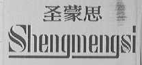 圣蒙思