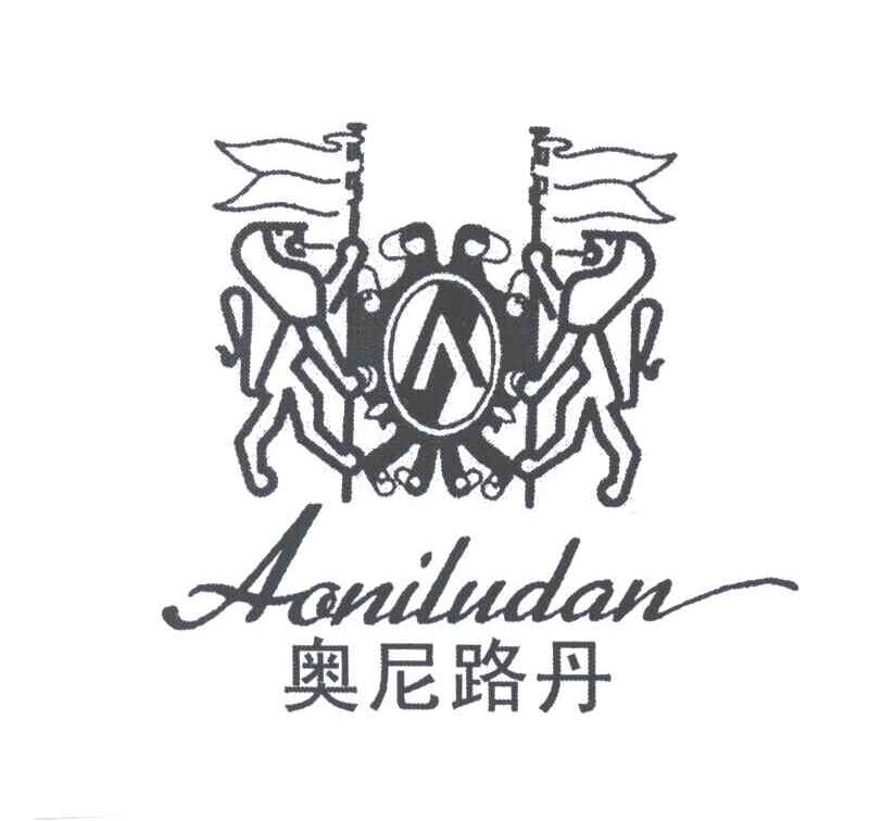 奥尼路丹