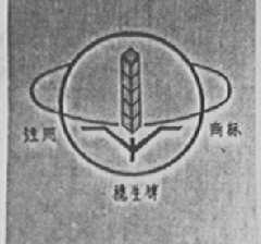 穗生