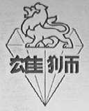 雄狮