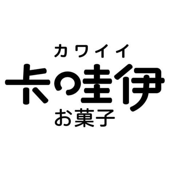 卡哇伊 果子