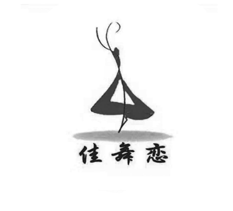 佳舞恋