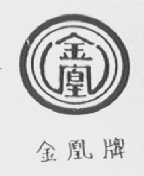 金凰