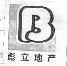 彪立