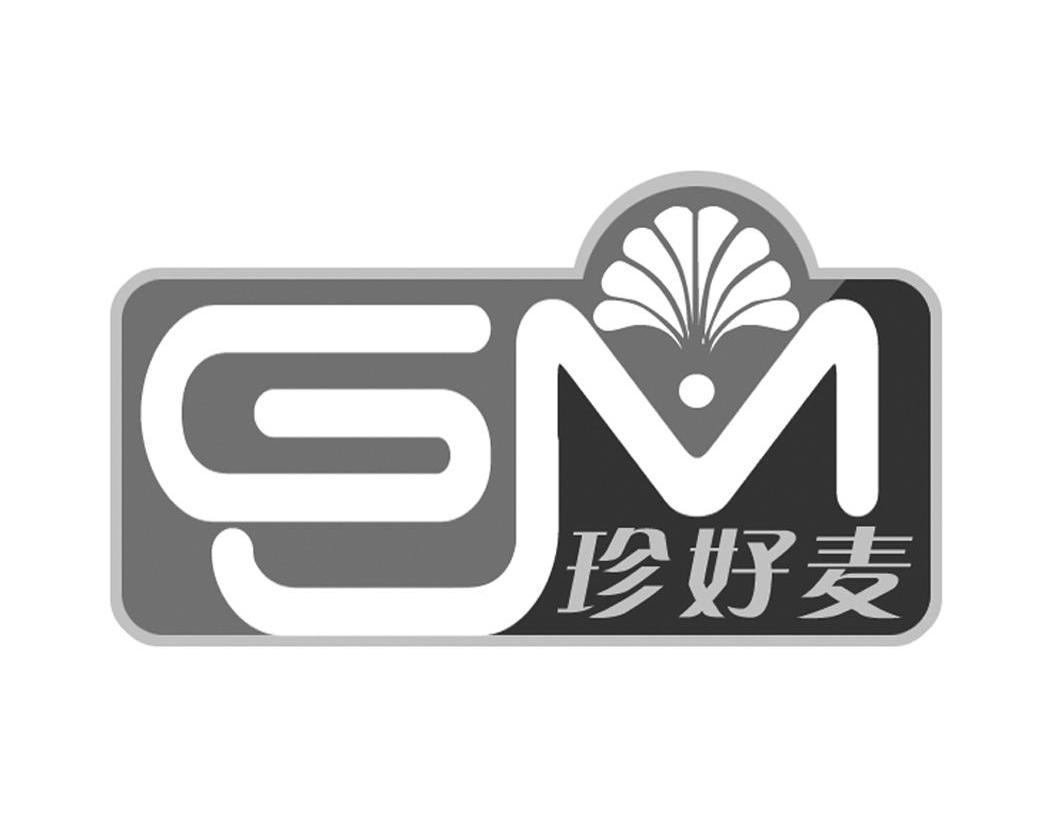 珍好麦