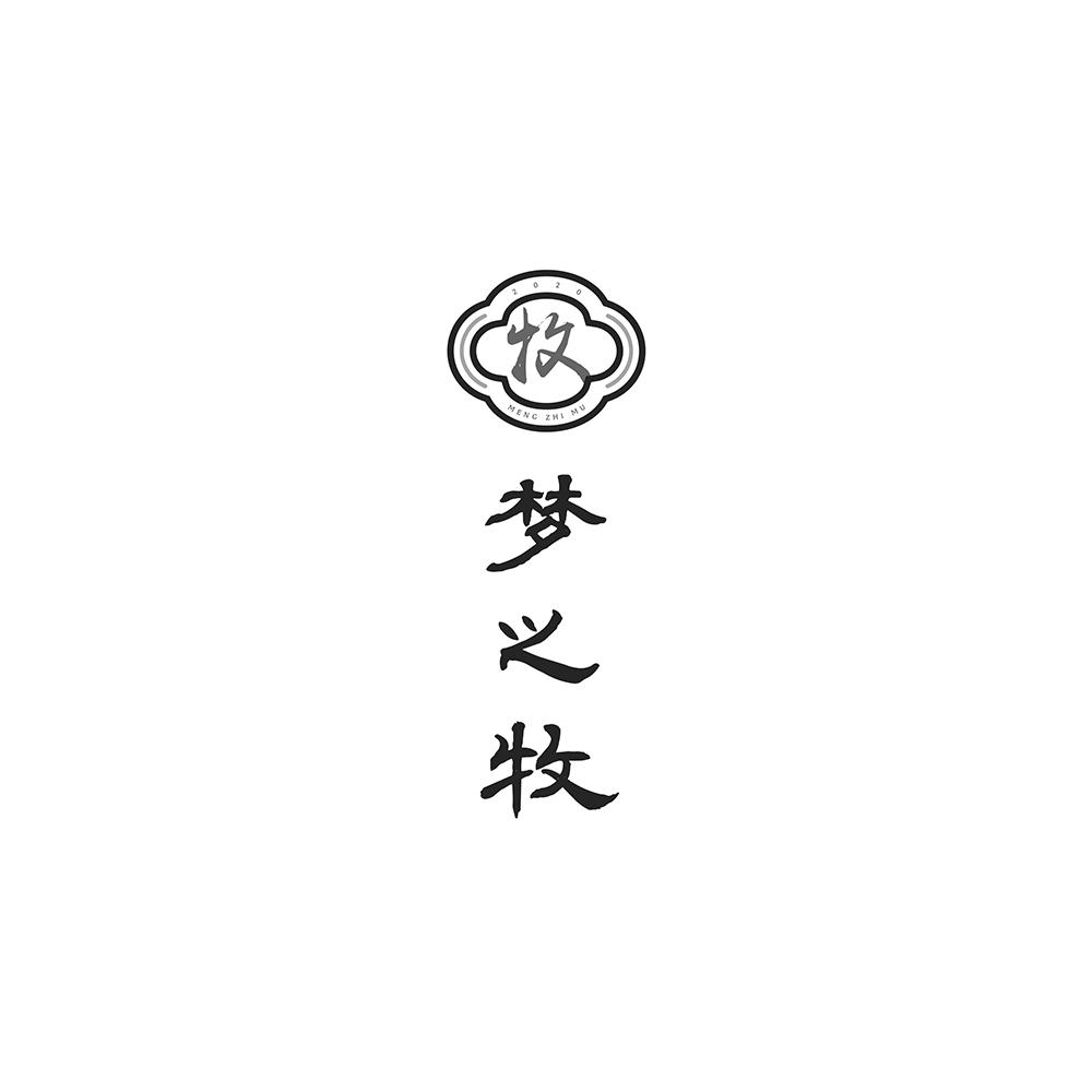 梦之牧 牧 2020