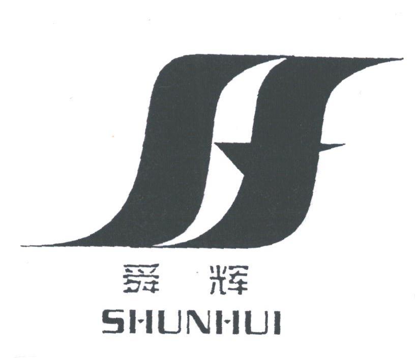 舜辉