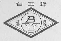 白玉
