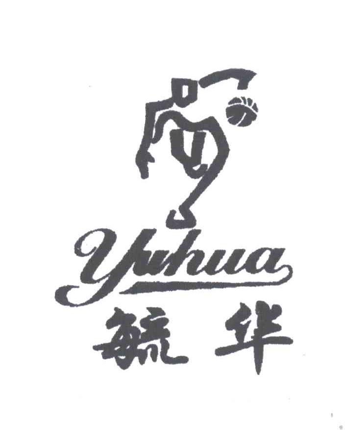 毓华
