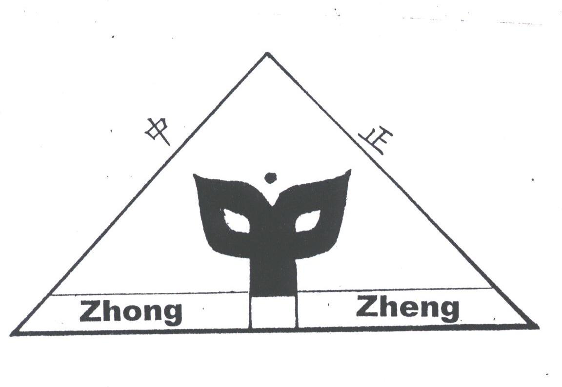 中正