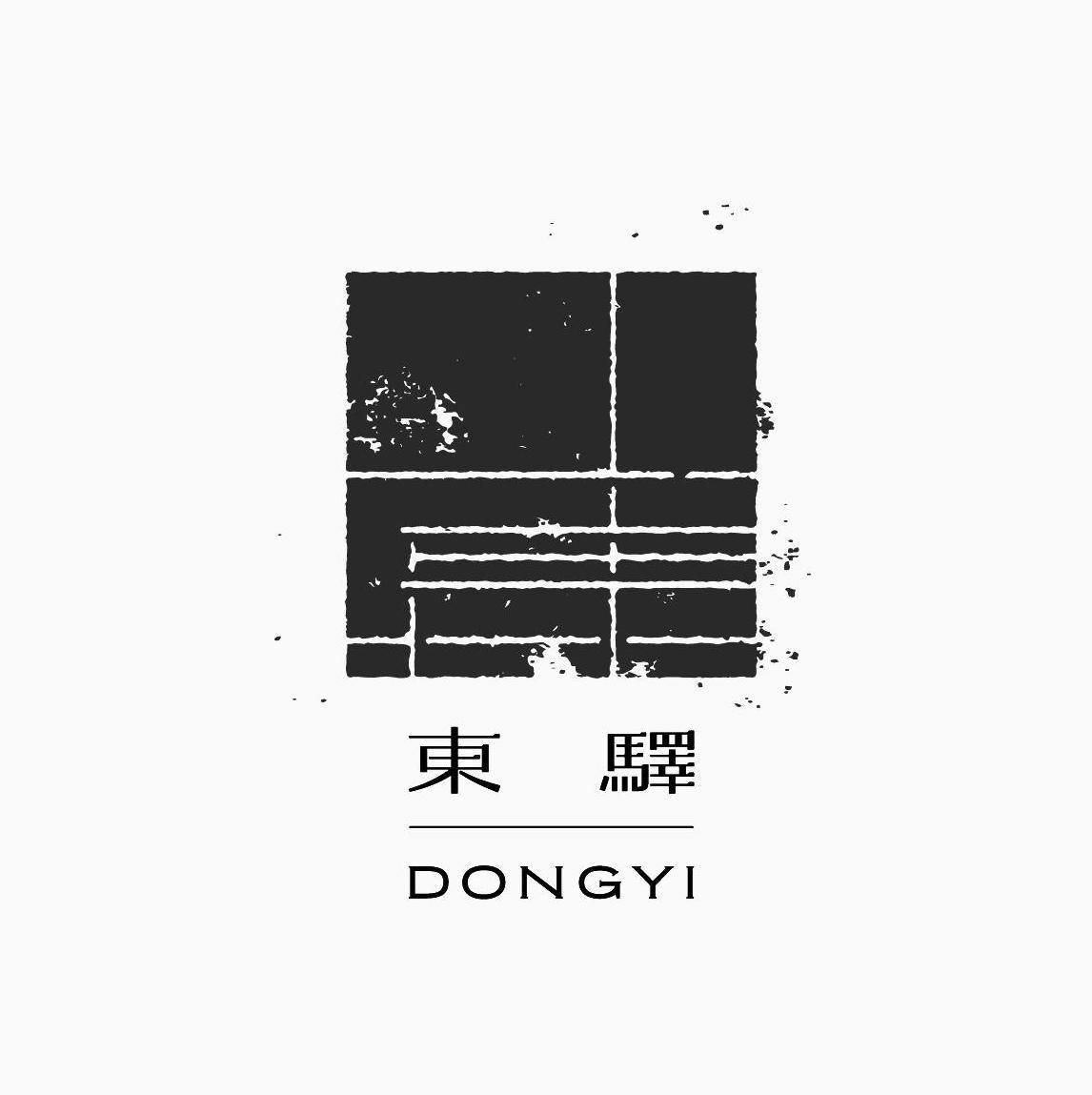 东驿