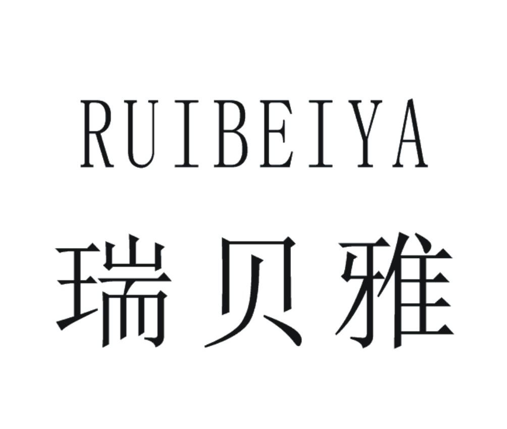 瑞贝雅