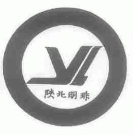陕北明珠
