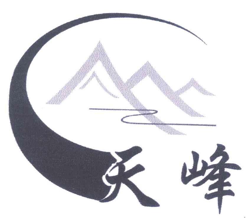 天峰