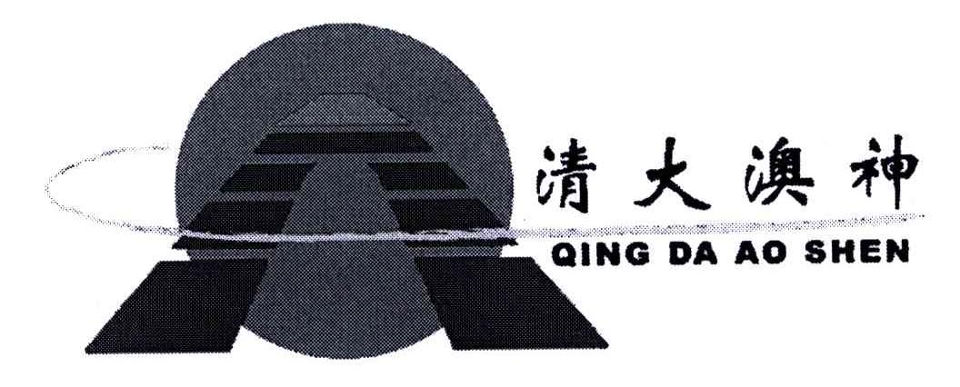 清大澳神