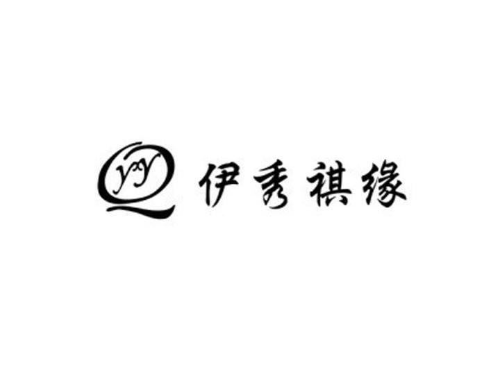 伊秀祺缘 YQY