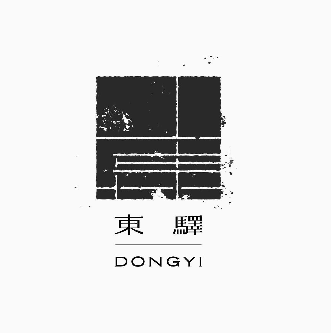 东驿