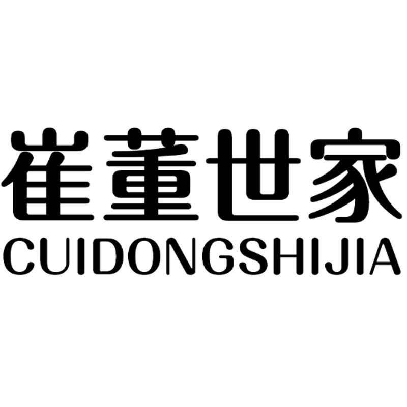 崔董世家