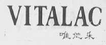 VITALAC    唯他乐