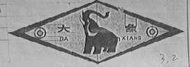 大象