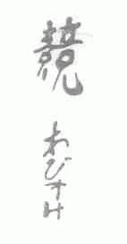 竞