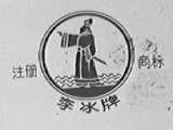 李冰