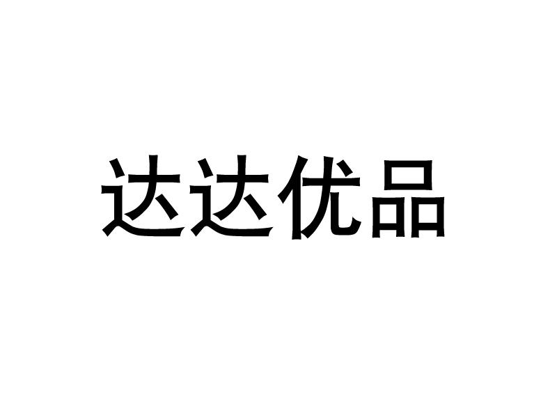 达达优品