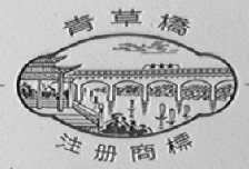 青草桥