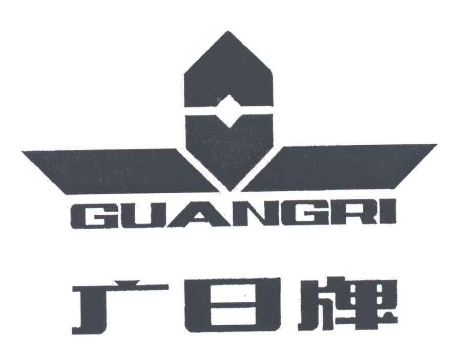 广日牌