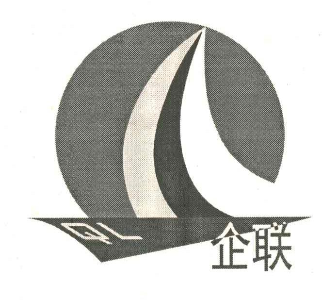 企联;QL