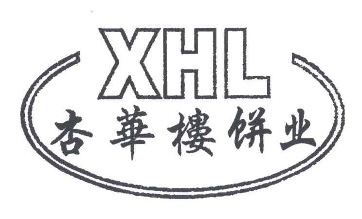 XHL;杏花楼饼业