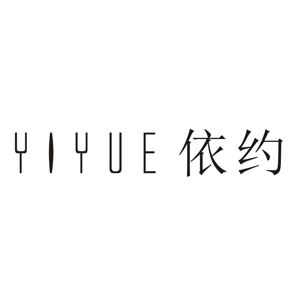 依约