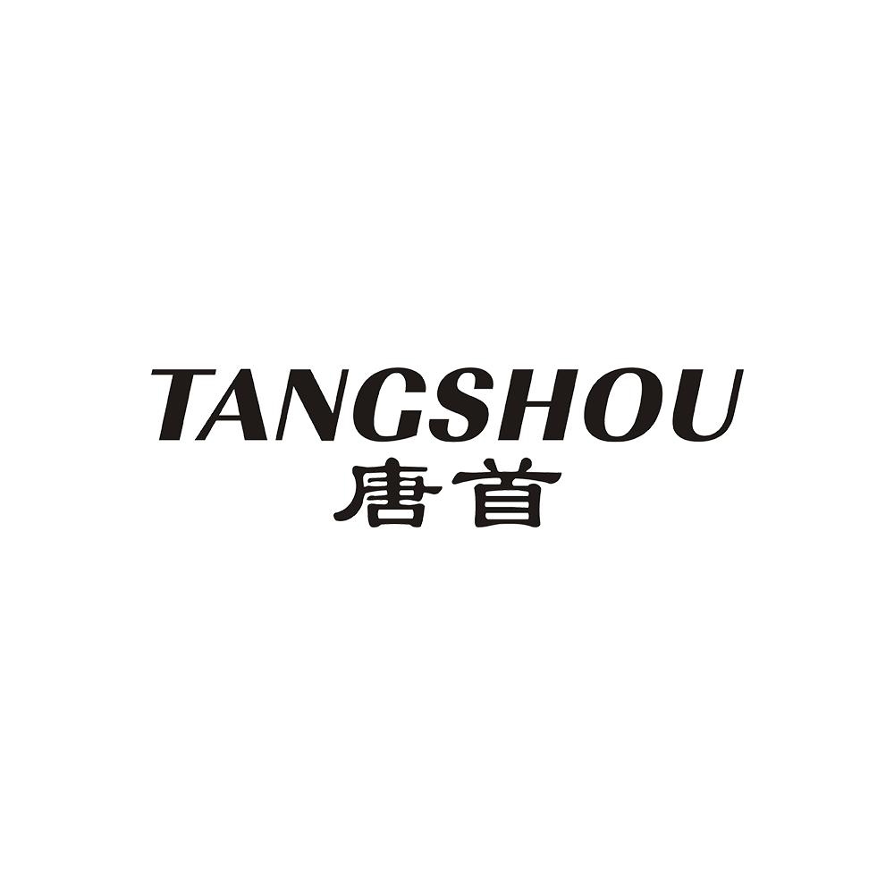 唐首