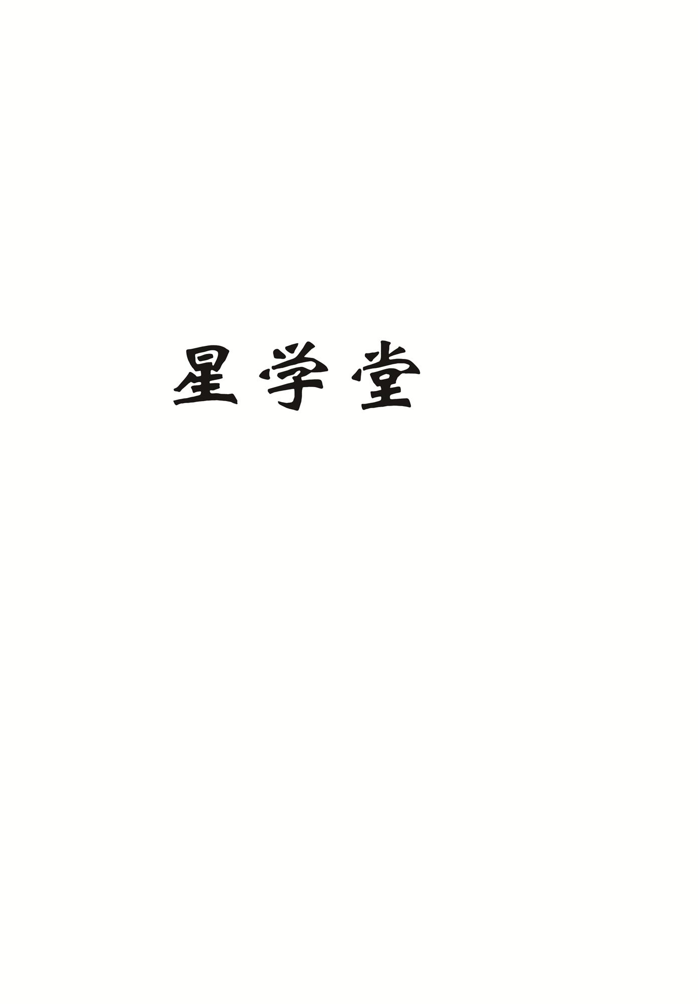 星学堂