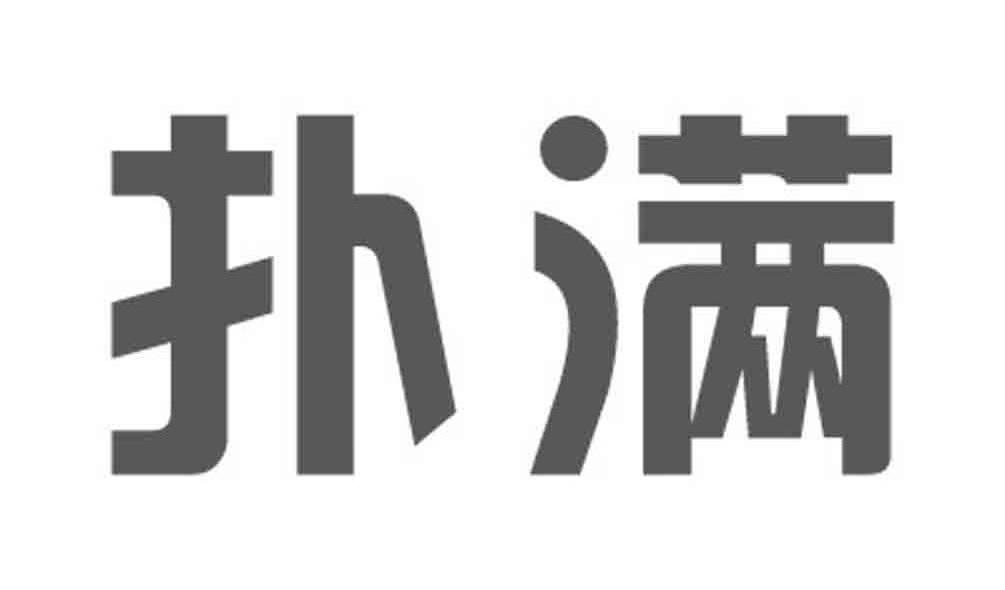 扑满
