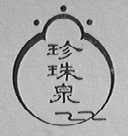 珍珠泉
