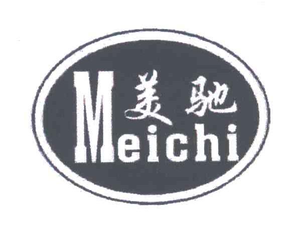 美驰
