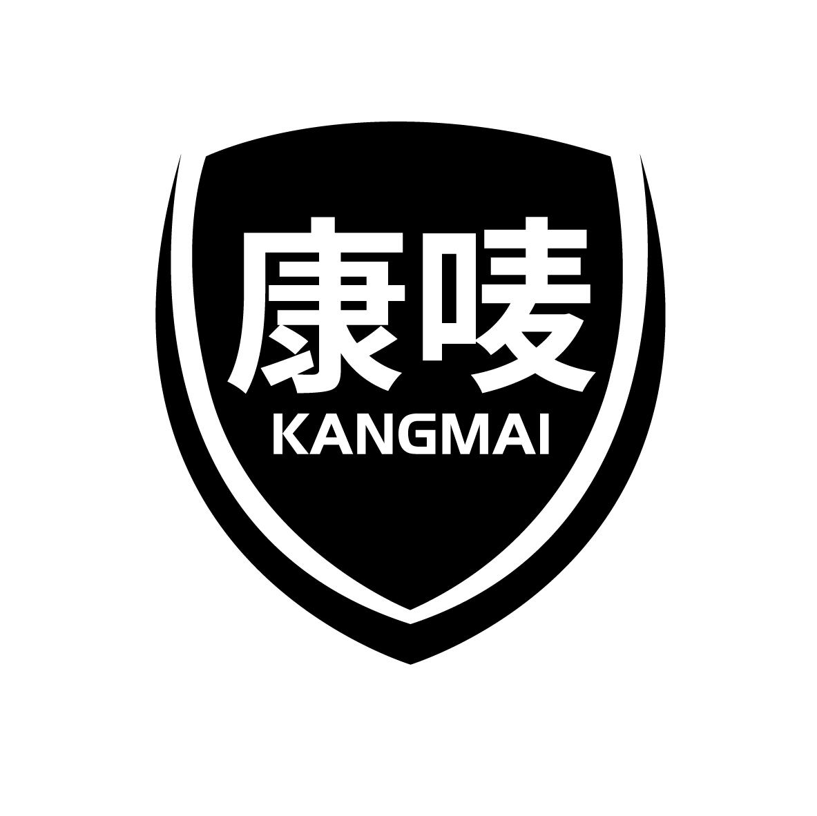 康唛
