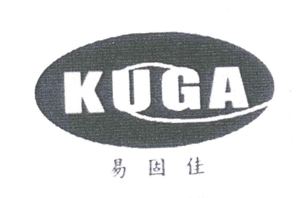 易固佳;KUGA