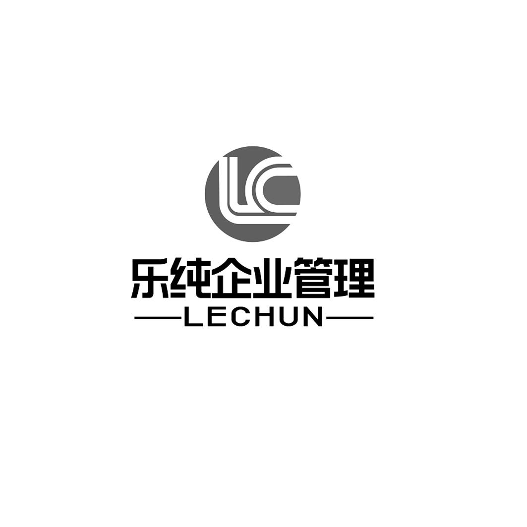 乐纯企业管理 LECHUN