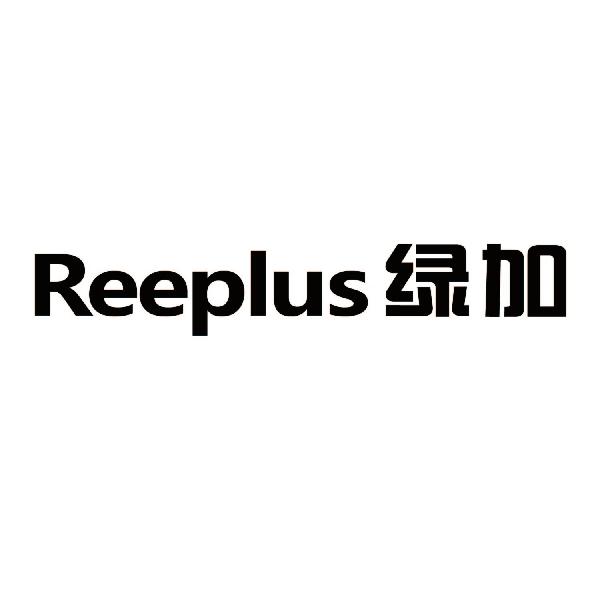 绿加 REEPLUS