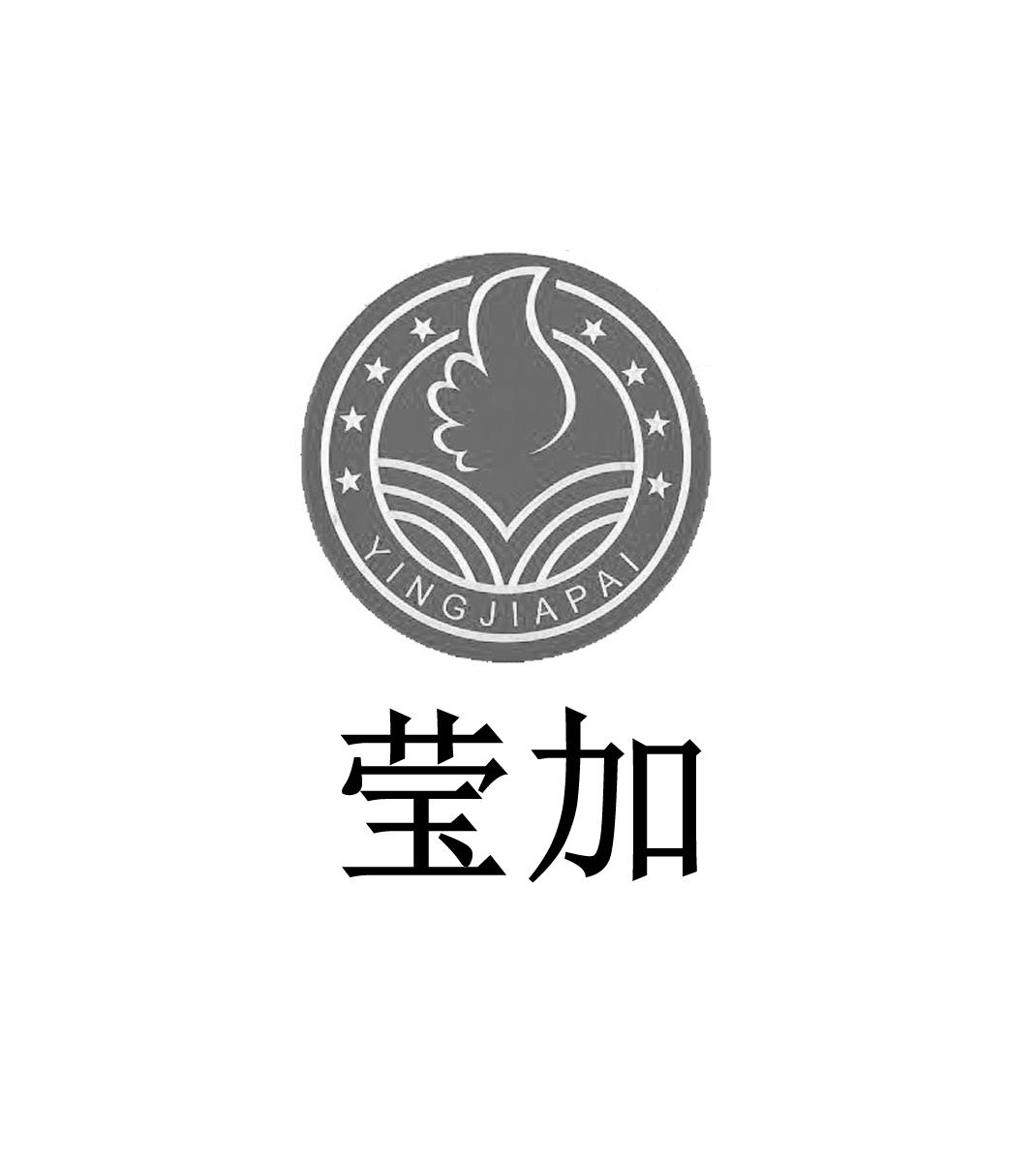 莹加牌