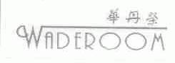 华丹荣;WADEROOM