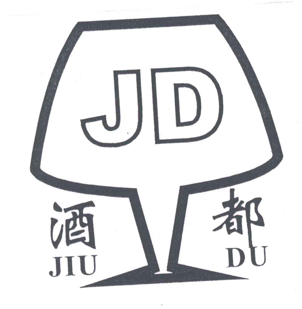 酒都