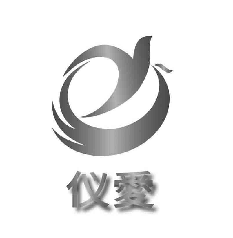 仪爱