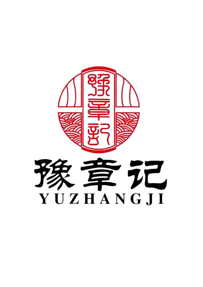 豫章记
