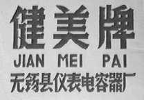 健美