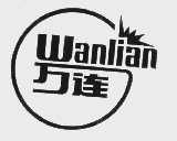 万连