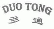 多通