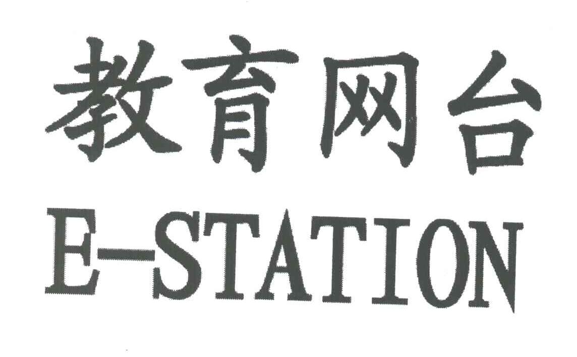 教育网台;E-STATION